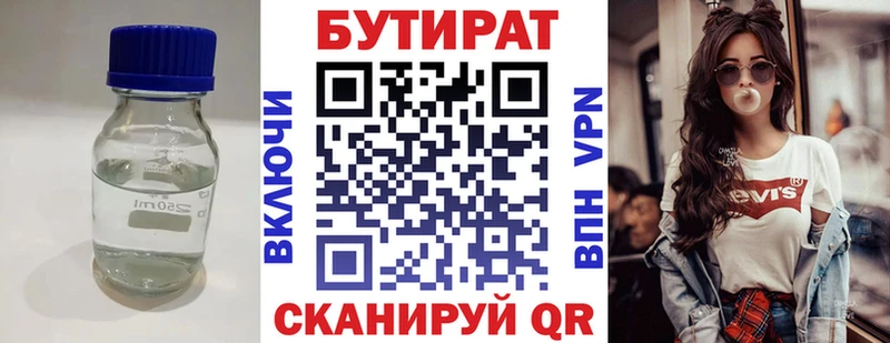 Бутират 99% Армавир