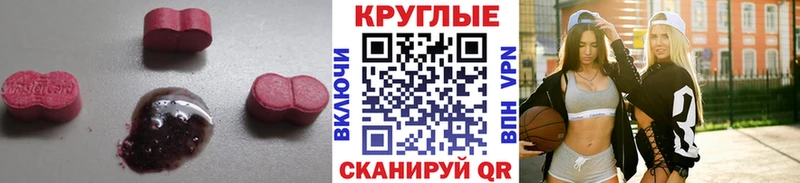 Ecstasy круглые  Армавир 